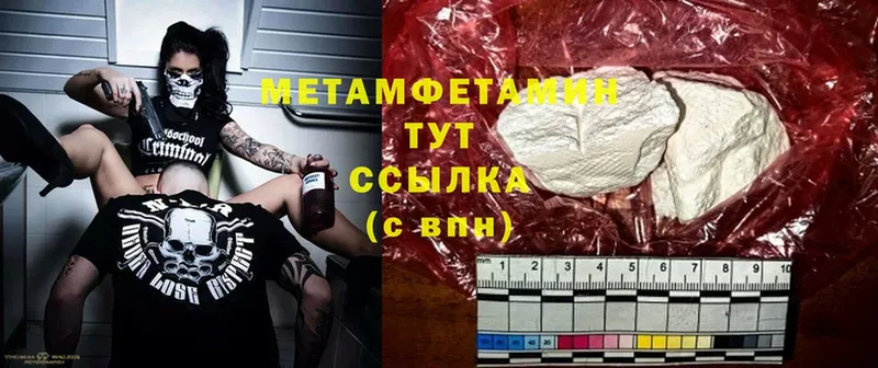 Метамфетамин Methamphetamine  купить   Нововоронеж 